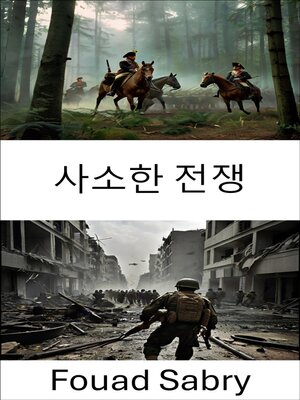 cover image of 사소한 전쟁
